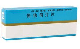 倍他司汀片 倍他司汀片