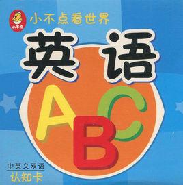 小不點看世界:英語 小不點看世界:英語