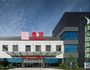 河北燕達醫院陸道培血液腫瘤中心