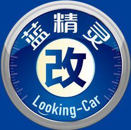 藍精靈改燈 藍精靈改燈