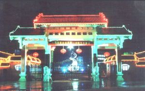 湖南省永興縣第一中學