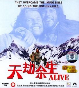 天劫餘生 天劫餘生