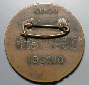 蘇北沂河紀念背面