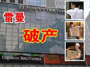 雷曼兄弟公司