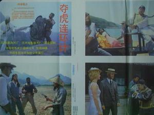 《奪虎連環計》