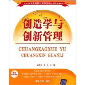 創造學與創新管理