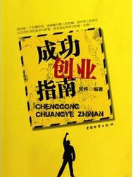 創業指南 創業指南