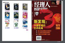 經理人電子雜誌