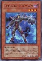 D-HERO匕首人 D-HERO匕首人