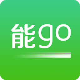 能go 能go