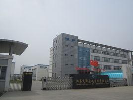 江蘇艾津農化有限責任公司 江蘇艾津農化有限責任公司