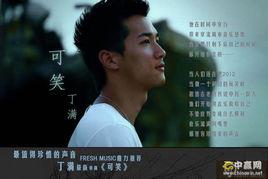 丁滿[新鮮音樂旗下藝人]