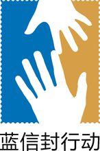 藍信封