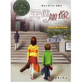 天使雕像 天使雕像