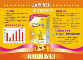 乳加力 乳加力