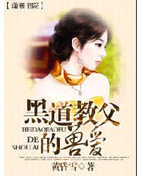 黑道教父的獸愛:金牌殺手 黑道教父的獸愛:金牌殺手