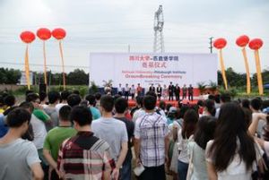 四川大學匹茲堡學院