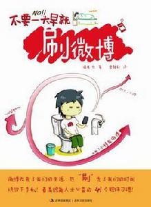 不要一大早就刷微博 不要一大早就刷微博