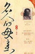 名人的母親 名人的母親