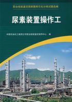 尿素裝置操作工