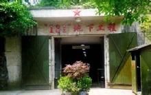 澄水洞地下工程 澄水洞地下工程