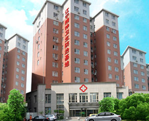 遼寧省精神精神衛生中心