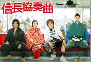 信長協奏曲[2014年日本電視劇]