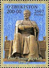烏茲別克斯坦發行的紀念帖木爾的郵票