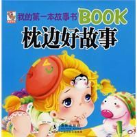 《枕邊好故事》 《枕邊好故事》