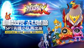 賽爾號第6季:蒼穹烈火 賽爾號第6季:蒼穹烈火