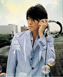 詩人的眼淚[游鴻明音樂專輯]