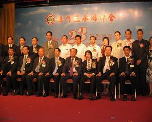 澳門三水同鄉會