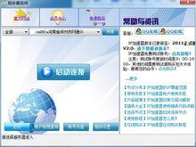 IP加速器伺服器選擇界面截圖