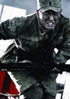 《川軍團血戰到底》