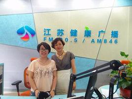 江蘇健康廣播 江蘇健康廣播