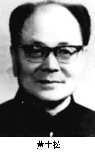 黃士松 黃士松