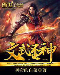 文武聖神 文武聖神