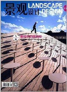 景觀設計：景觀中的微地形