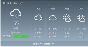 百度天氣查詢 百度天氣查詢