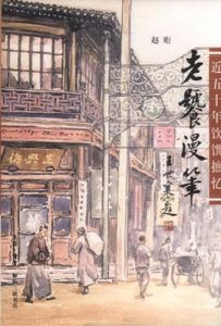 老饕漫筆 老饕漫筆