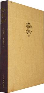 梵華樓：第四卷