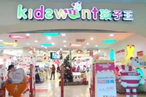 孩子王(天鵝湖萬達廣場店) 孩子王(天鵝湖萬達廣場店)