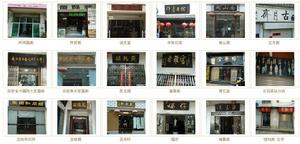 合肥琥珀山莊古玩市場 合肥琥珀山莊古玩市場