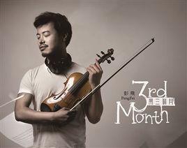 Take Your Time[彭飛創作歌曲]