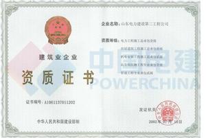 電力工程施工總承包資質標準 電力工程施工總承包資質標準