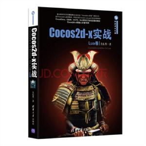 Cocos2d-x實戰：Lua卷