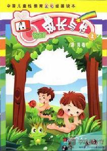 成長與性 成長與性