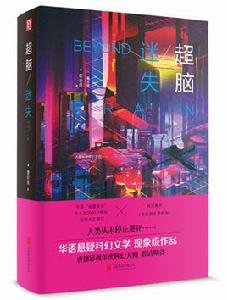 超腦:迷失 超腦:迷失