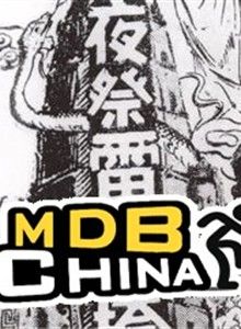 《夜祭雷峰塔》 《夜祭雷峰塔》