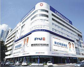 深圳鵬愛醫療美容醫院 深圳鵬愛醫療美容醫院